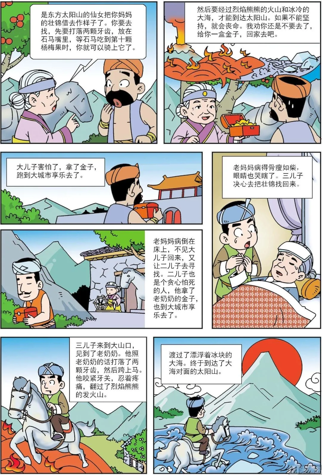 第165话 一幅壮锦1