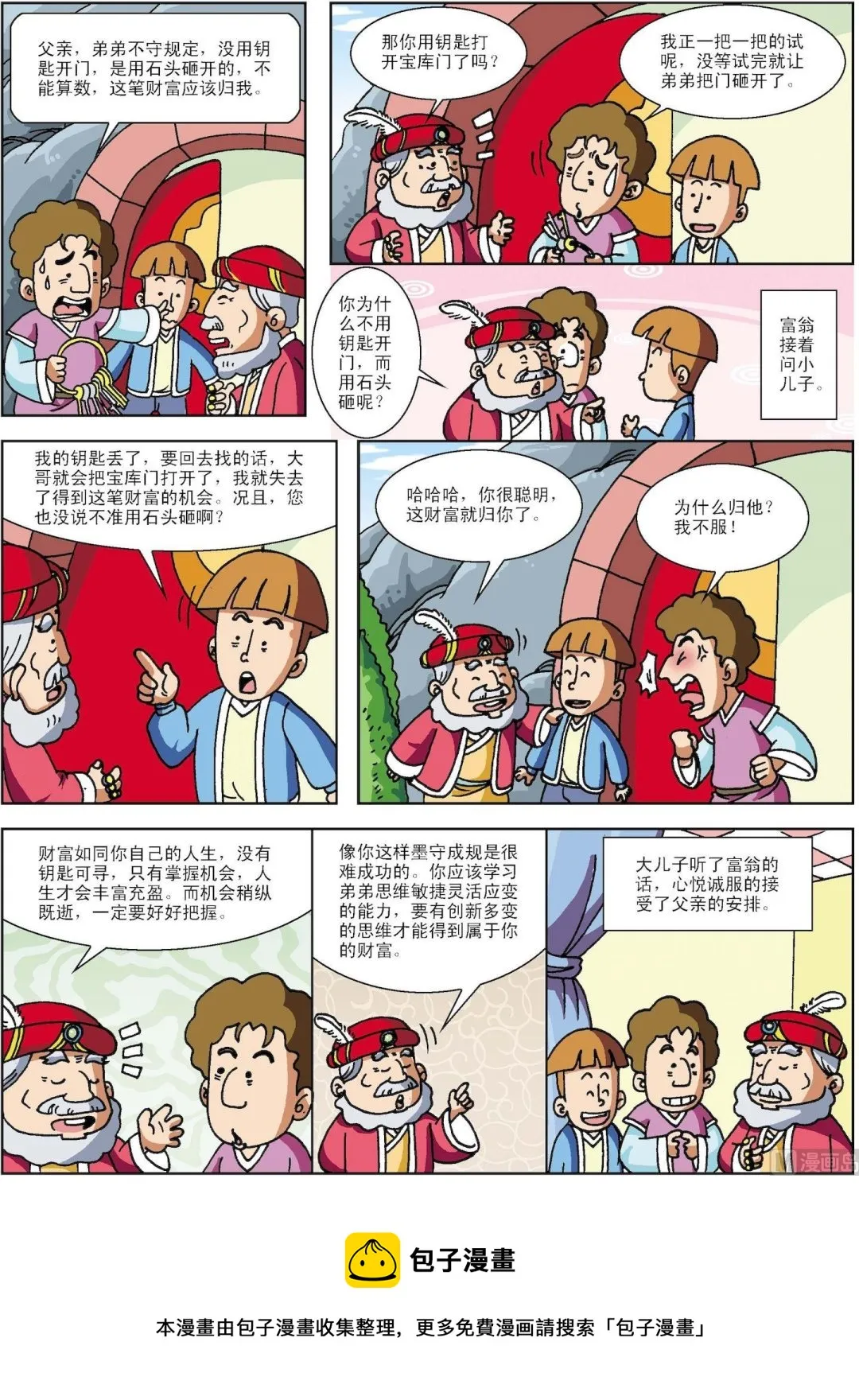 第116话 石头砸出来的财富2