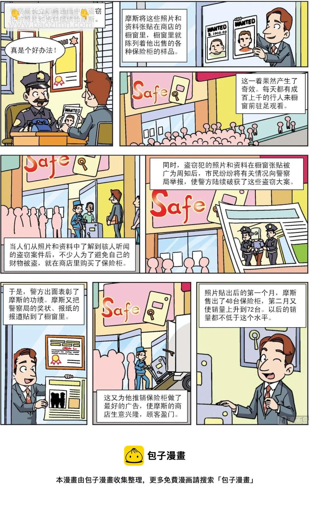 第010话 搬来的通缉犯帮忙1