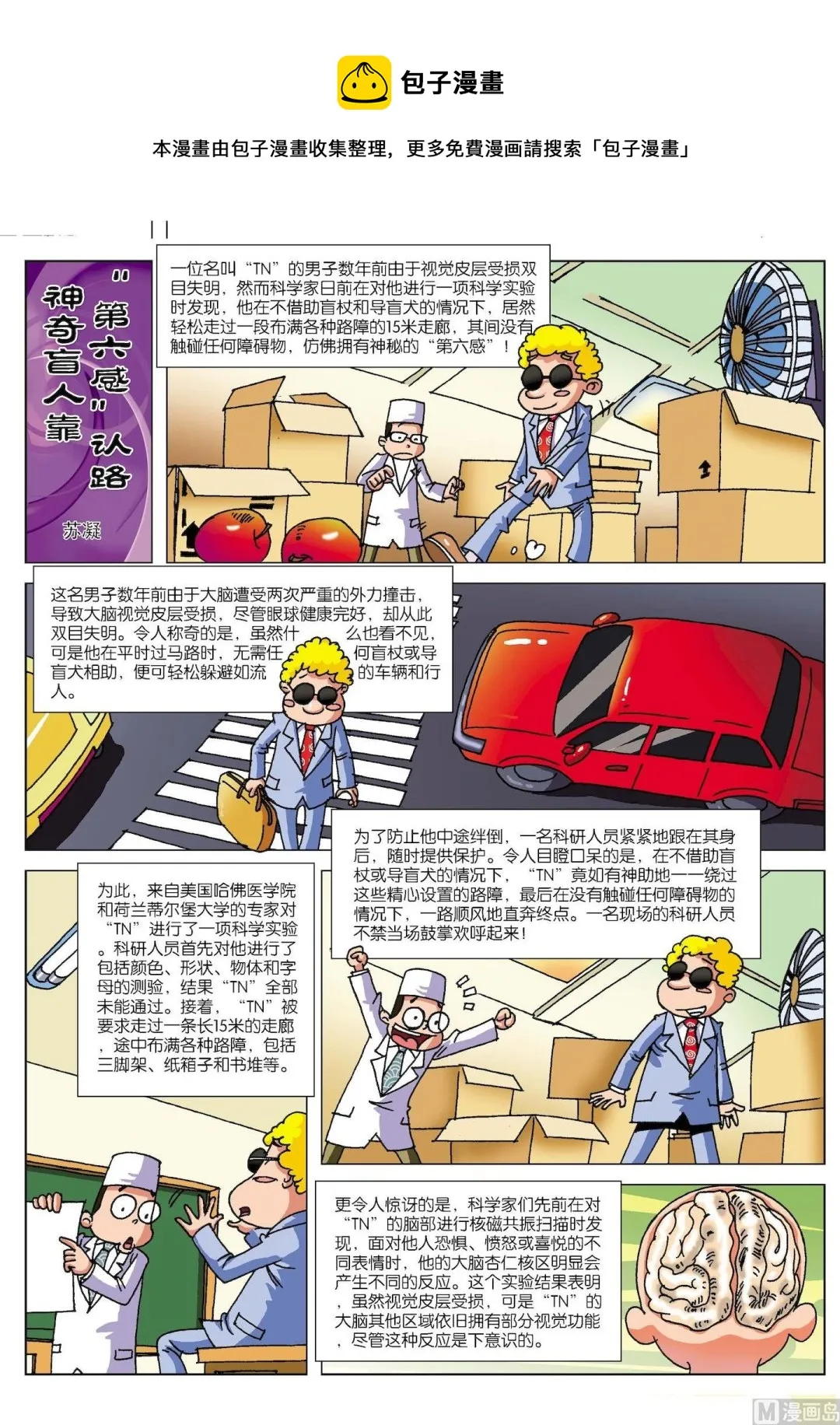 第114话 神奇盲人靠“第六感”认路0