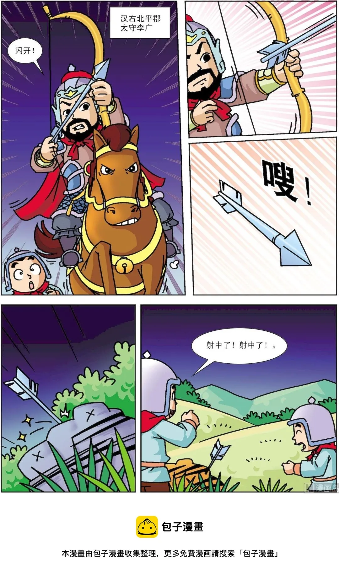 第069话 李广射虎4