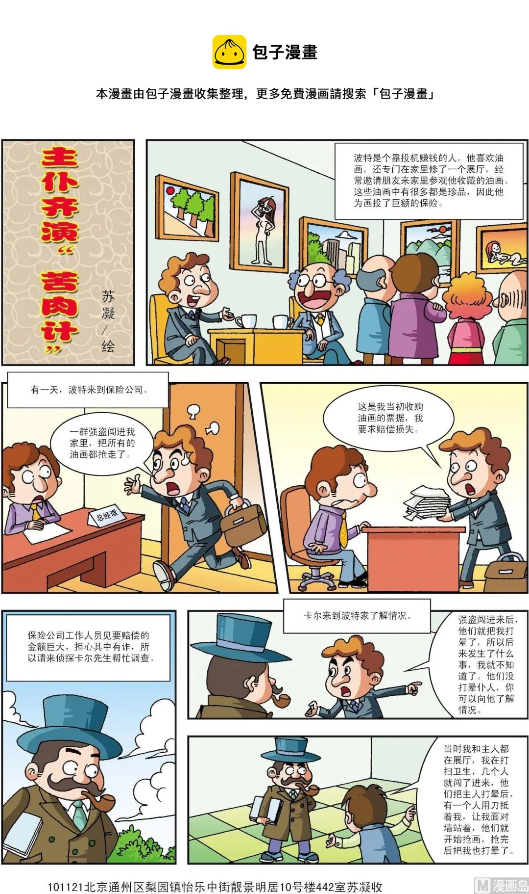 第194话 主仆齐演“苦肉计”0