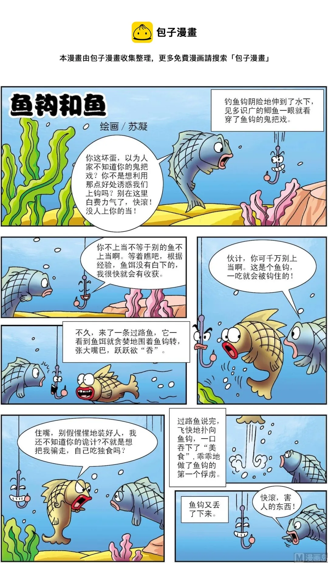 第173话 鱼钩和鱼0