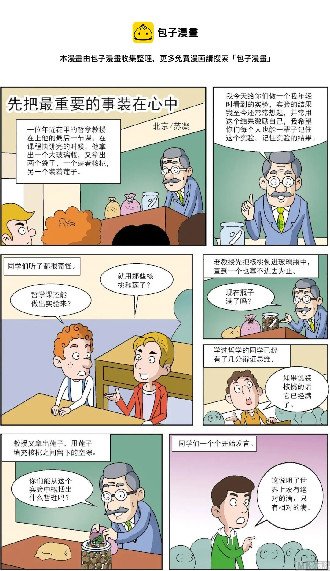 古今中外孙医生漫画,第150话 先把最重要的事装在心中1图