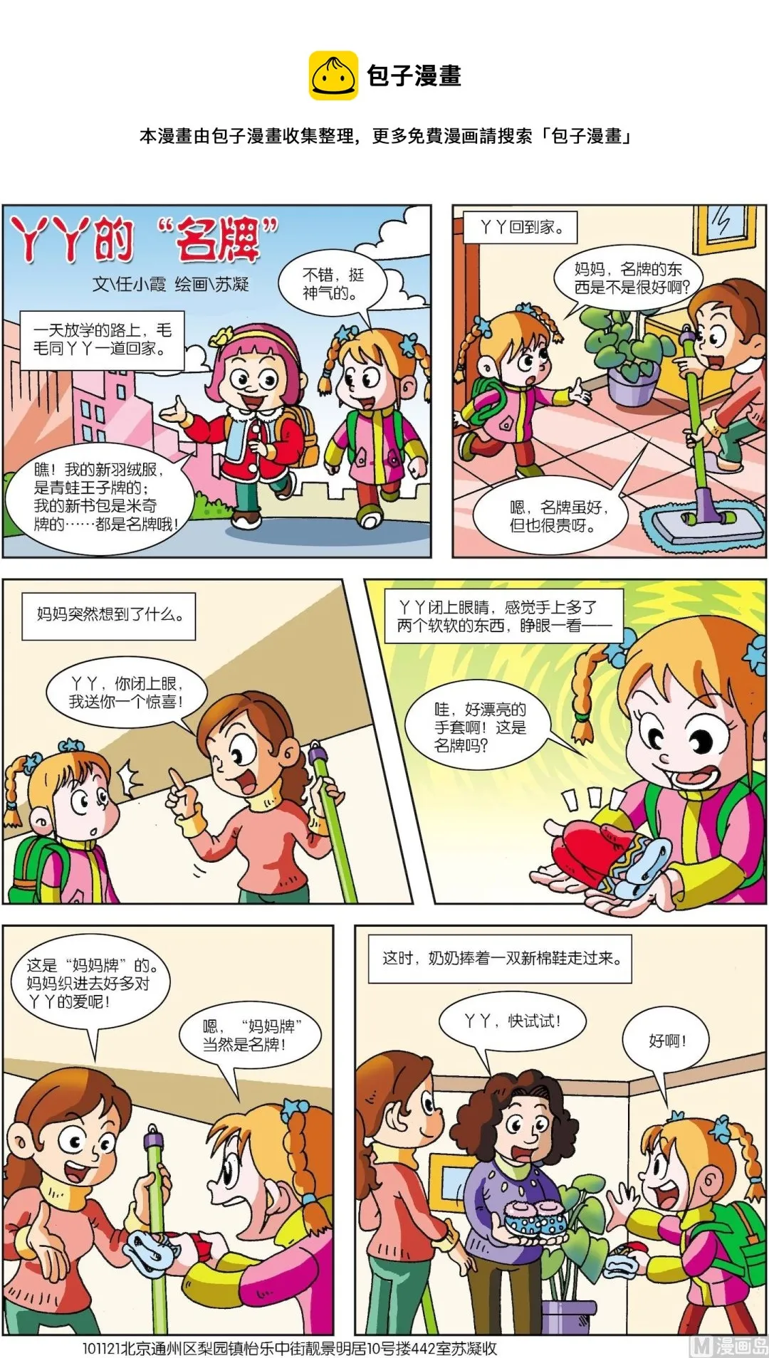 古今中外孙医生漫画,第003话 yy的名牌1图
