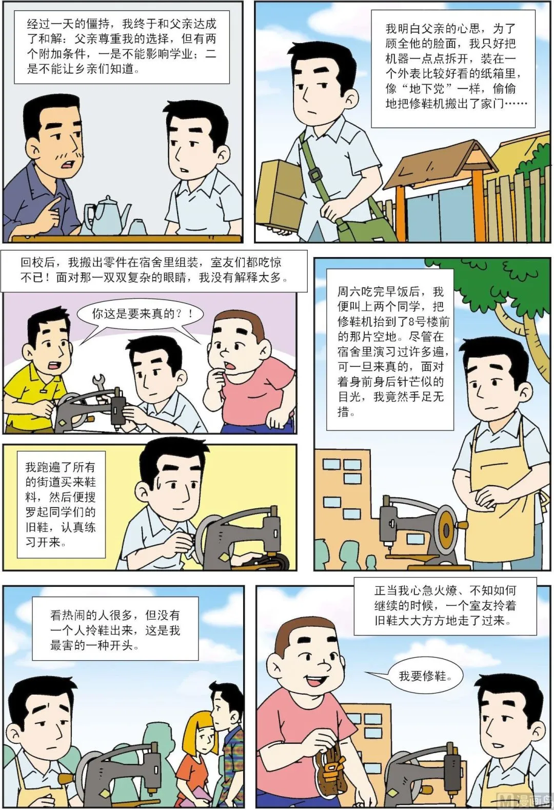 中外民间故事合集漫画,第158话 校园修鞋匠2图