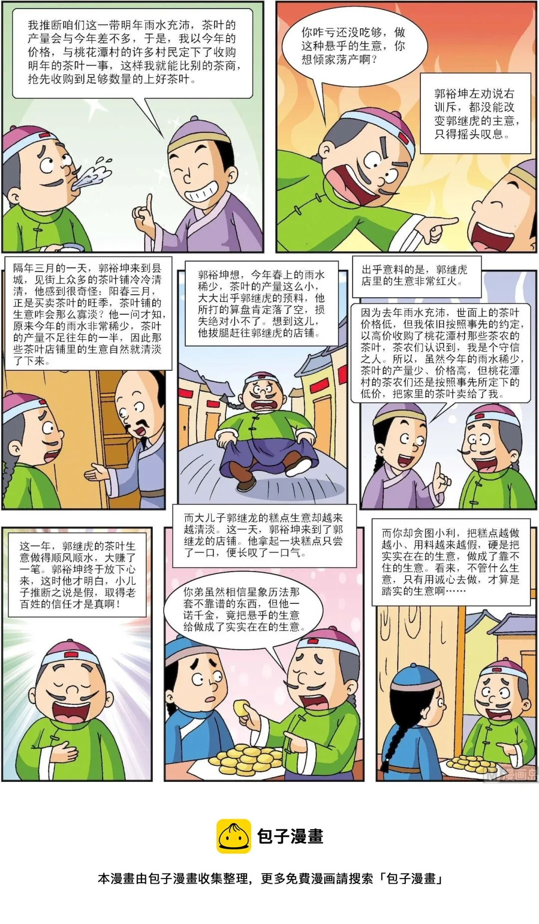 第131话 踏实的生意2