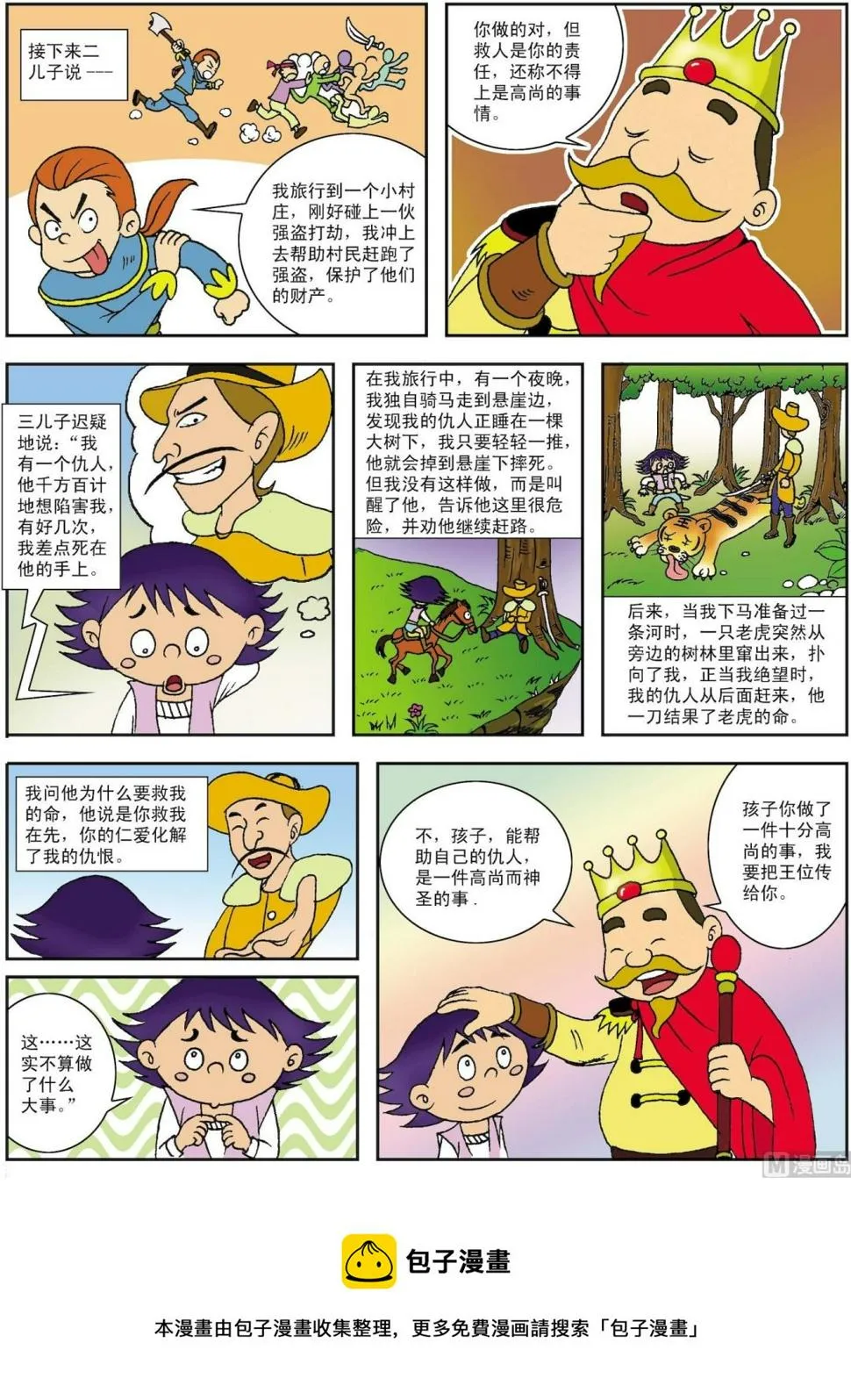 古今中外孙医生漫画,第012话 帮助仇人2图
