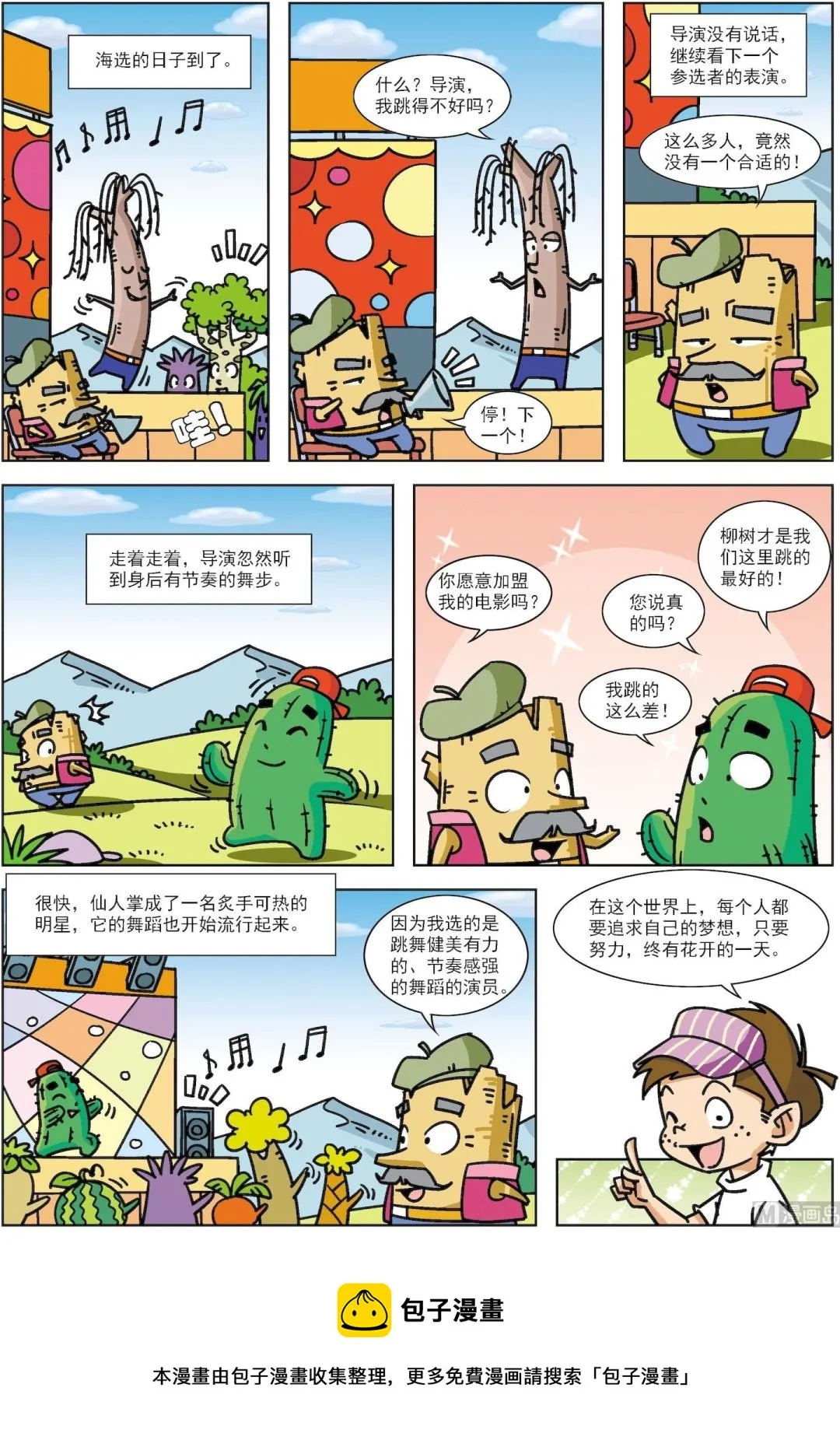 第008话 爱跳舞的仙人掌1