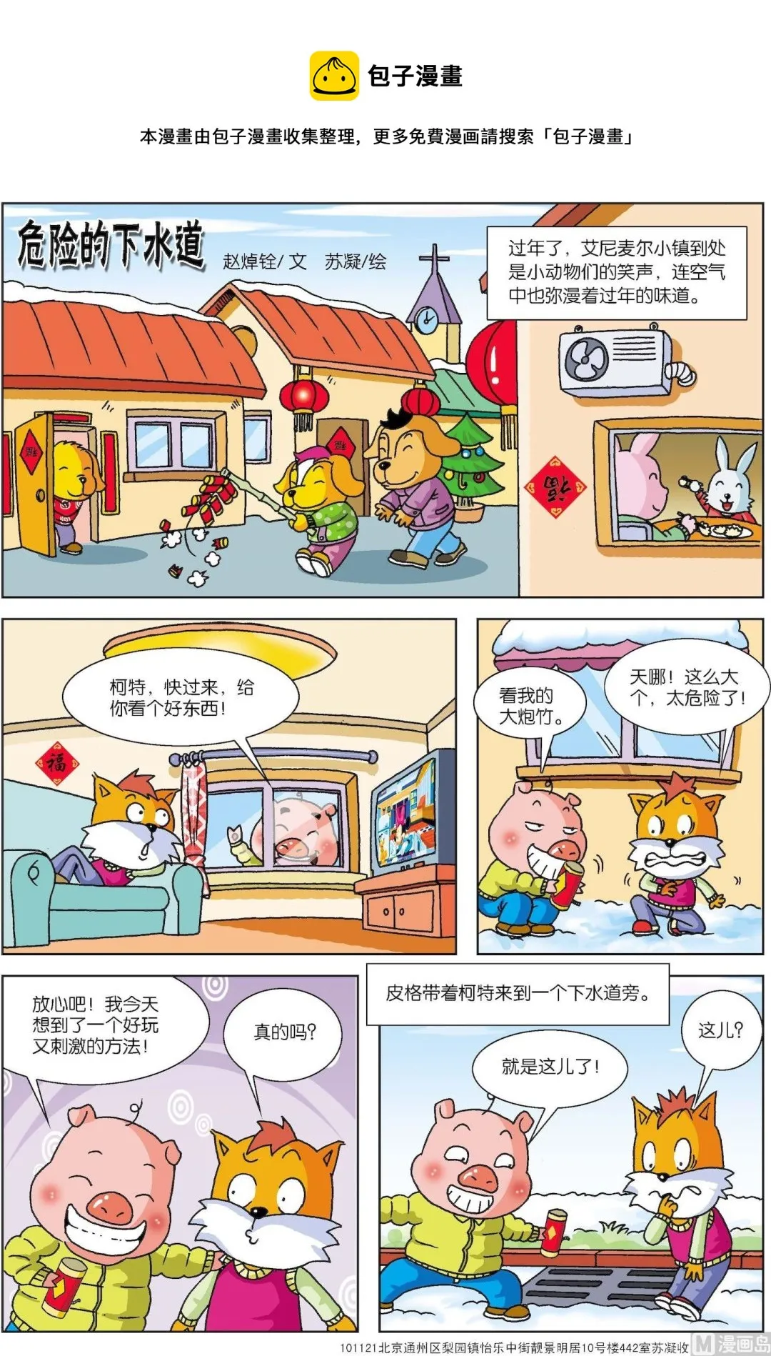 第144话 危险的下水道0