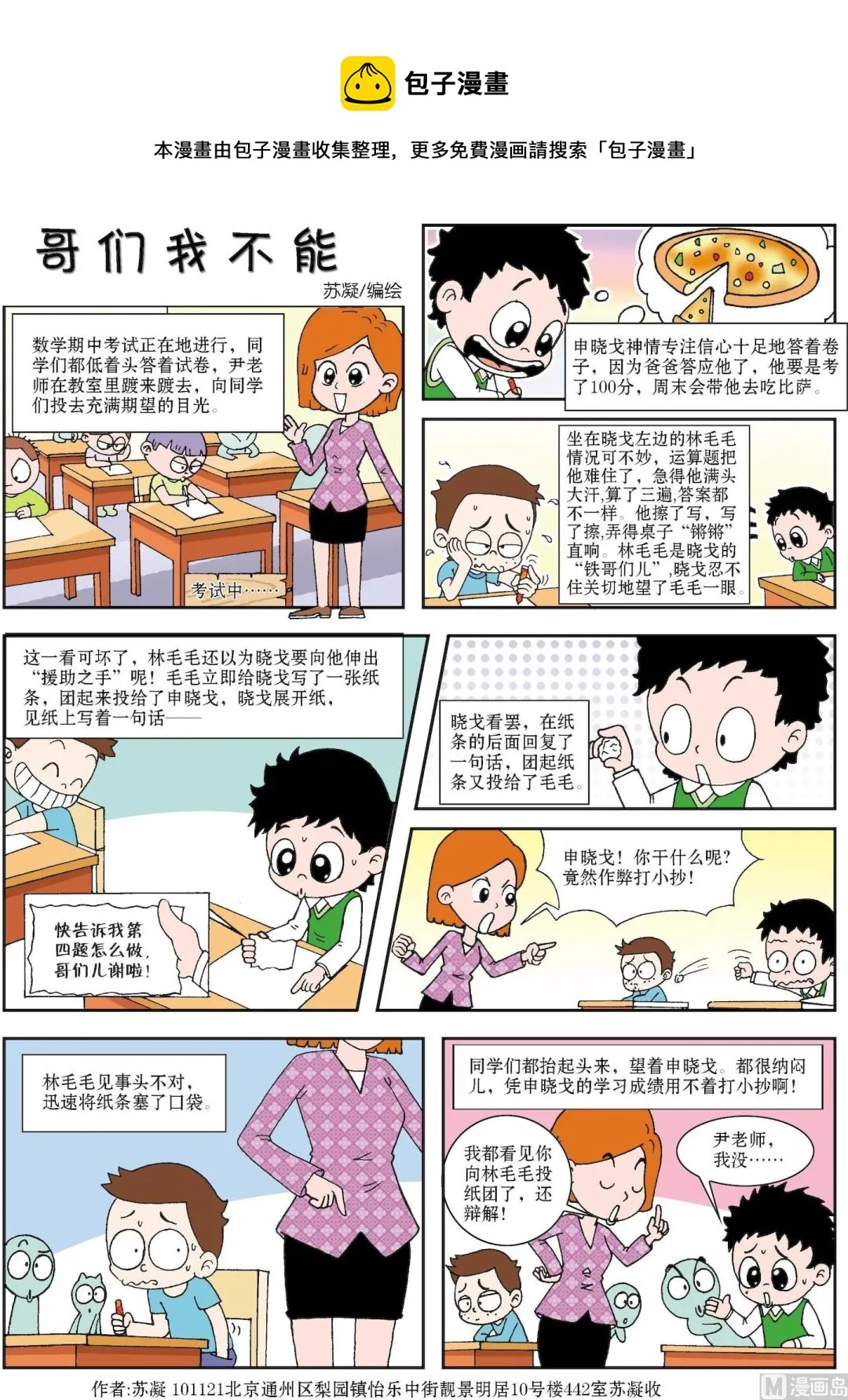 古今中外孙医生漫画,第039话 哥们我不能1图