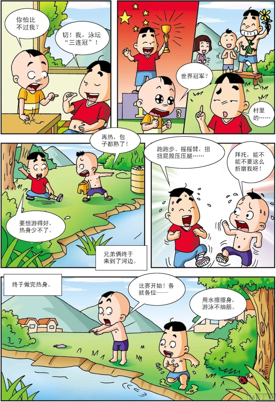 第172话 游泳比赛现在开始1