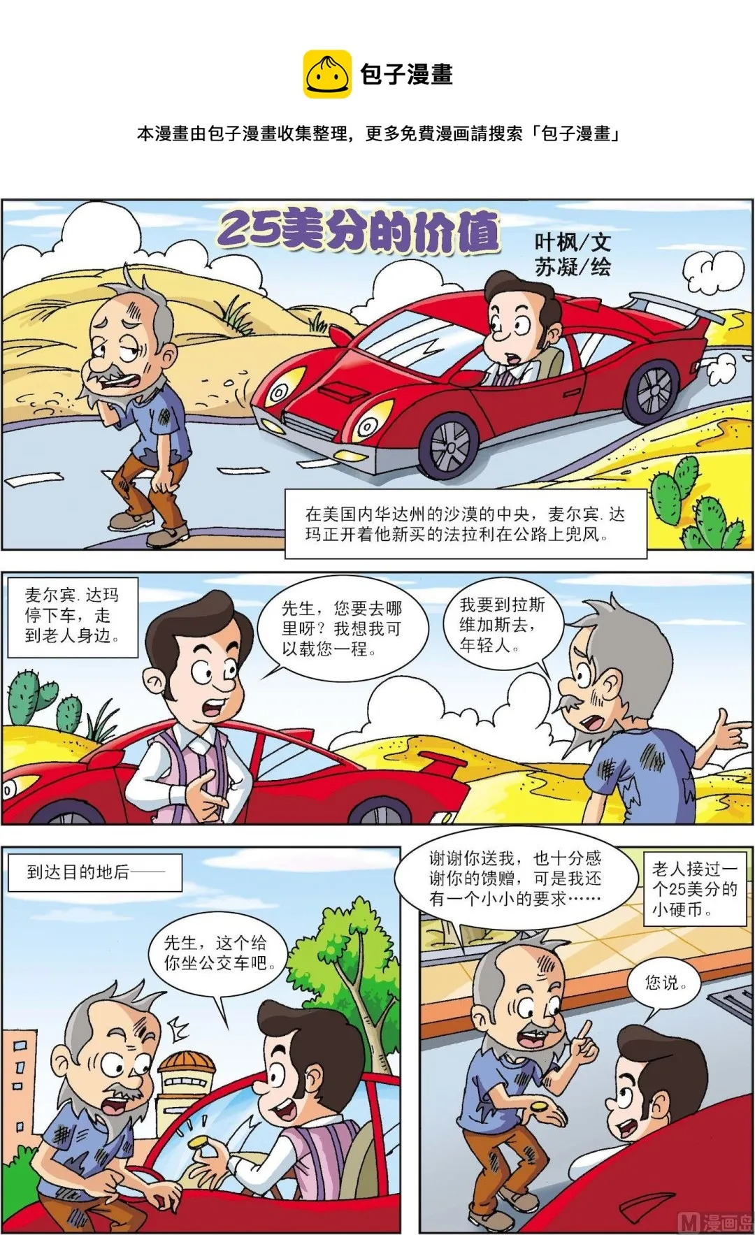 古今中外孙医生漫画,第079话 美分的价值1图