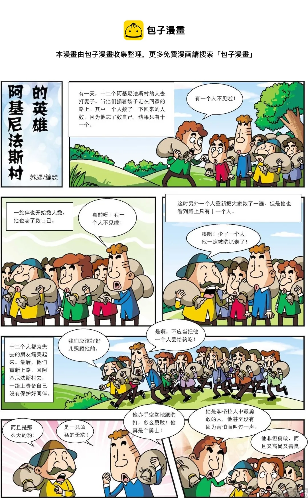 第004话 阿吉尼的英雄0