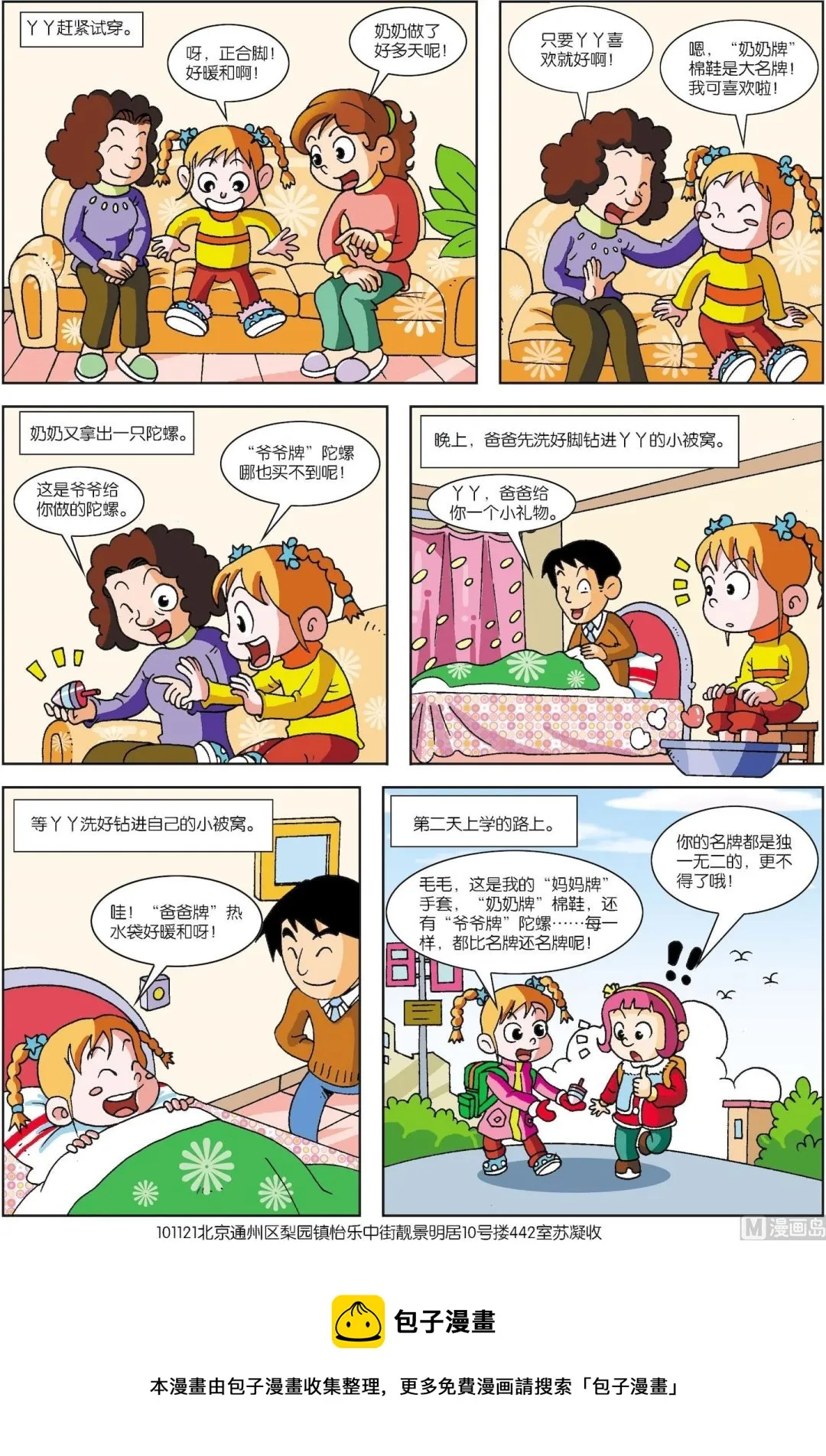 古今中外孙医生漫画,第003话 yy的名牌2图