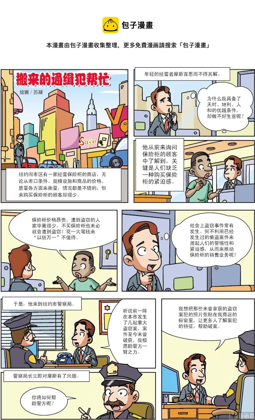第010话 搬来的通缉犯帮忙0