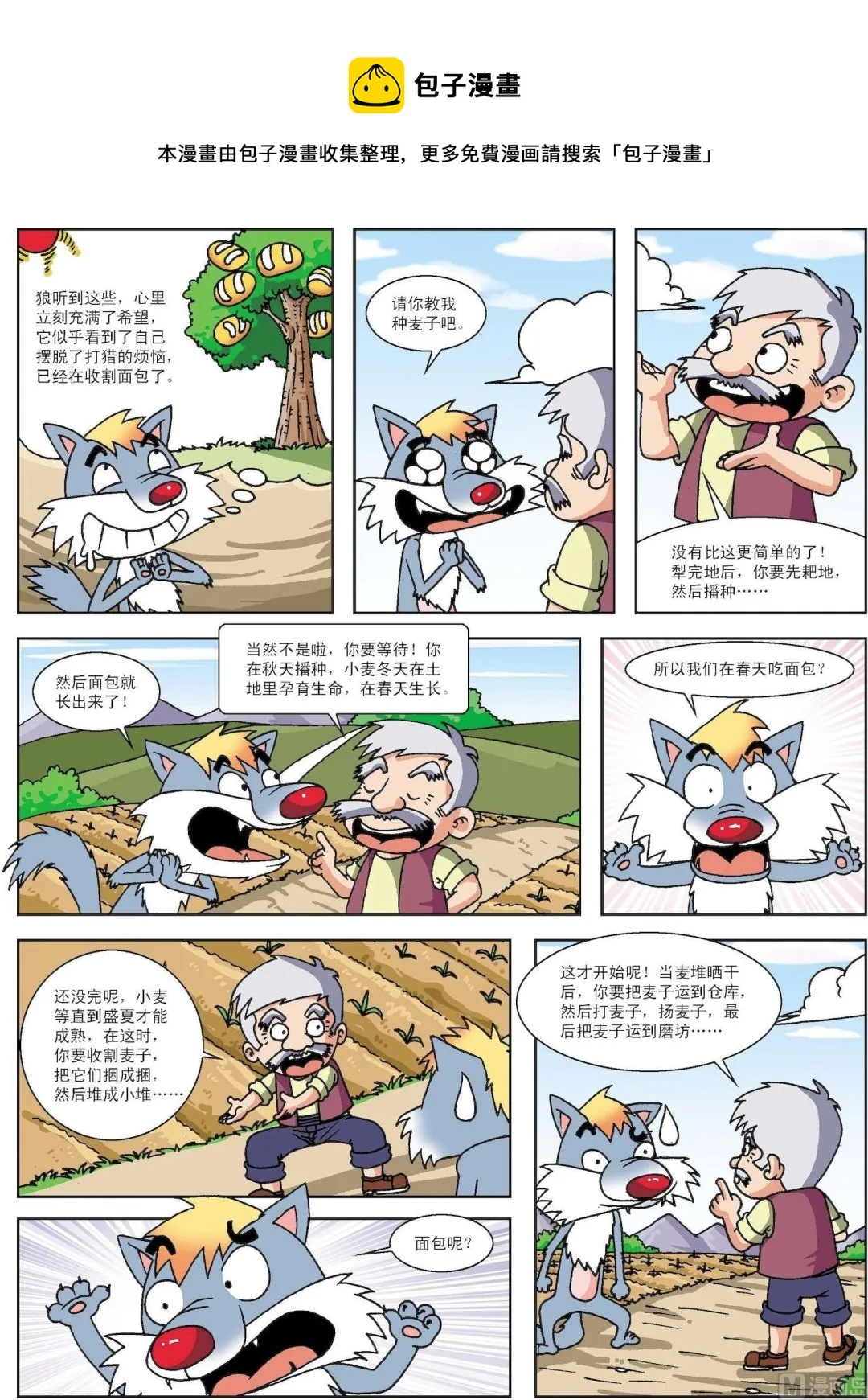 第066话 狼和面包0