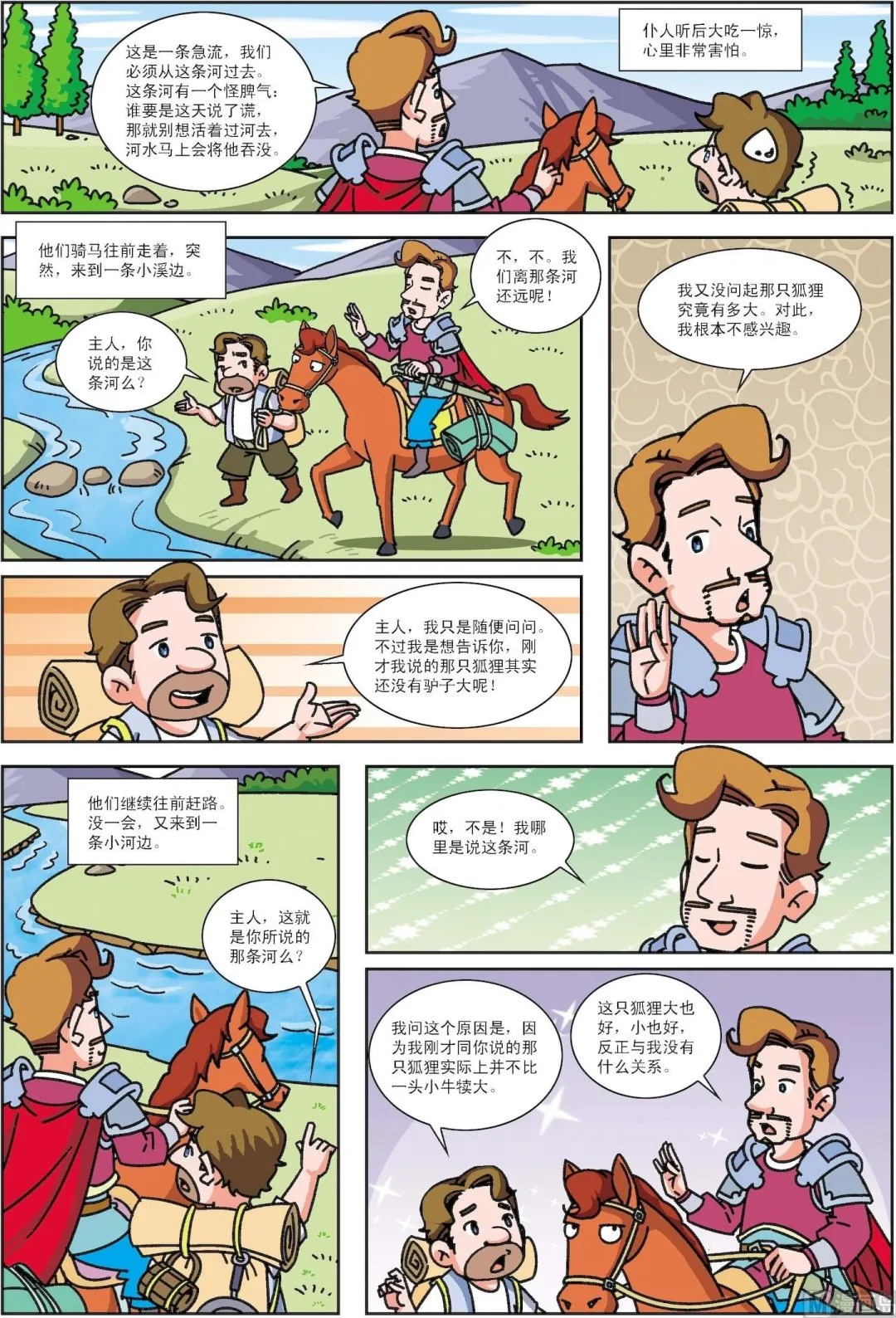 第051话 谎言桥1