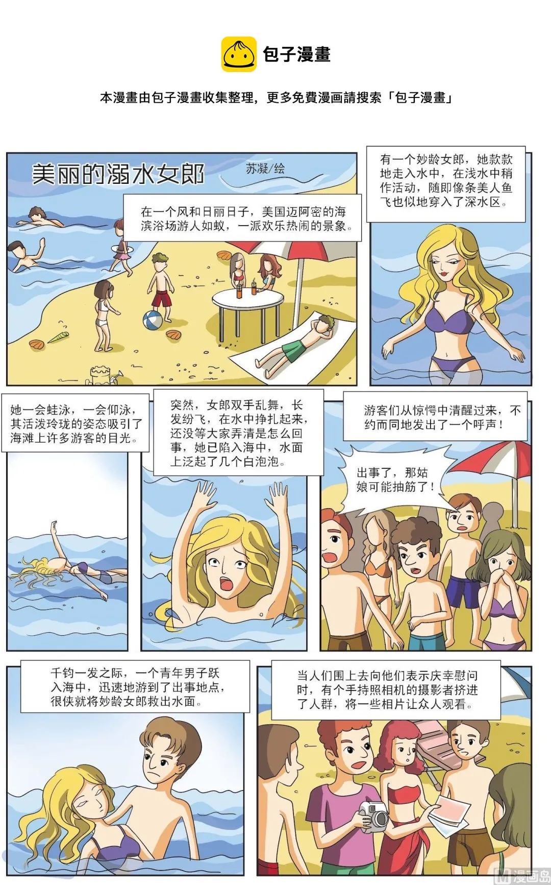 第081话 美丽的溺水女郎0