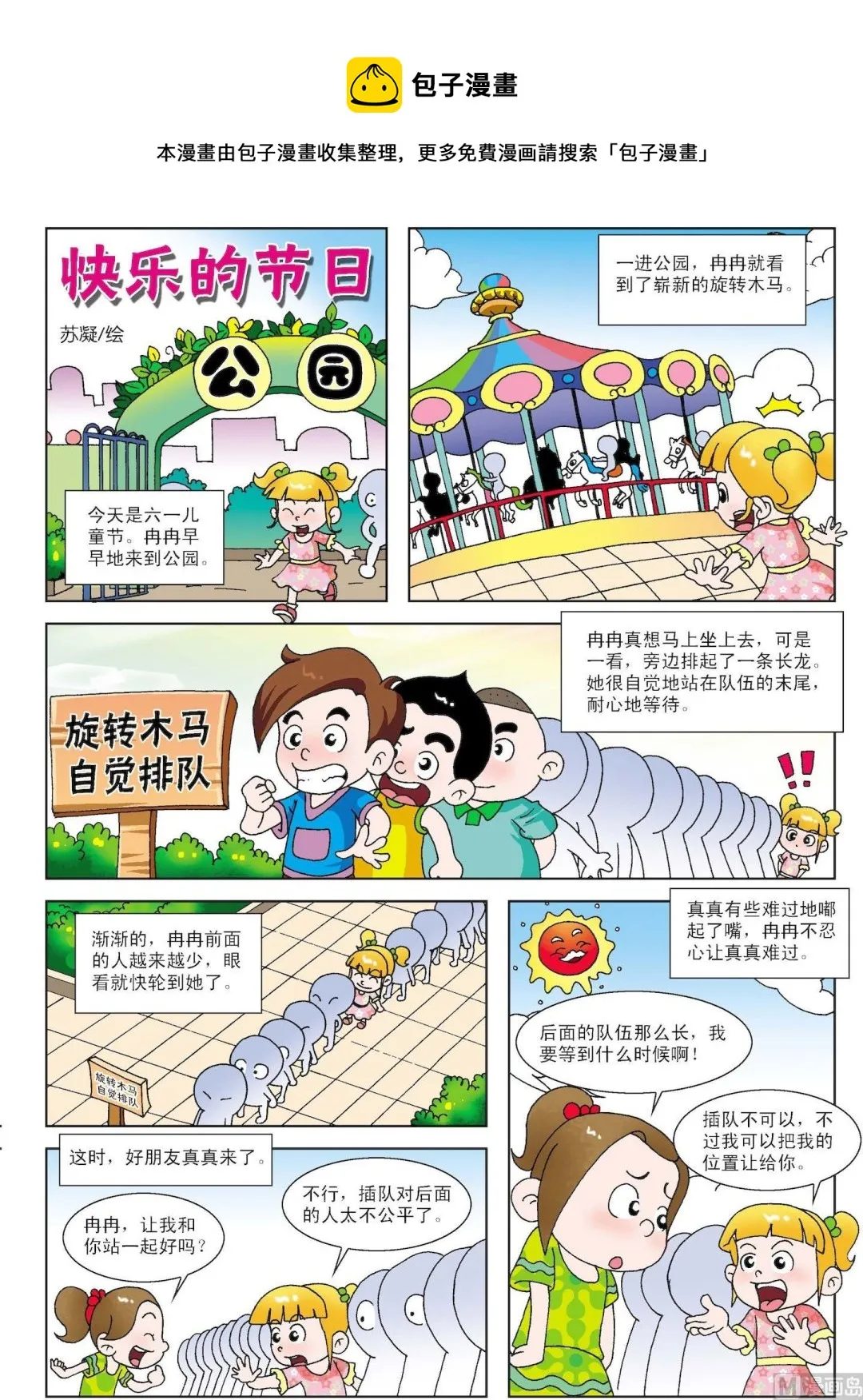 第062话 快乐的节日0