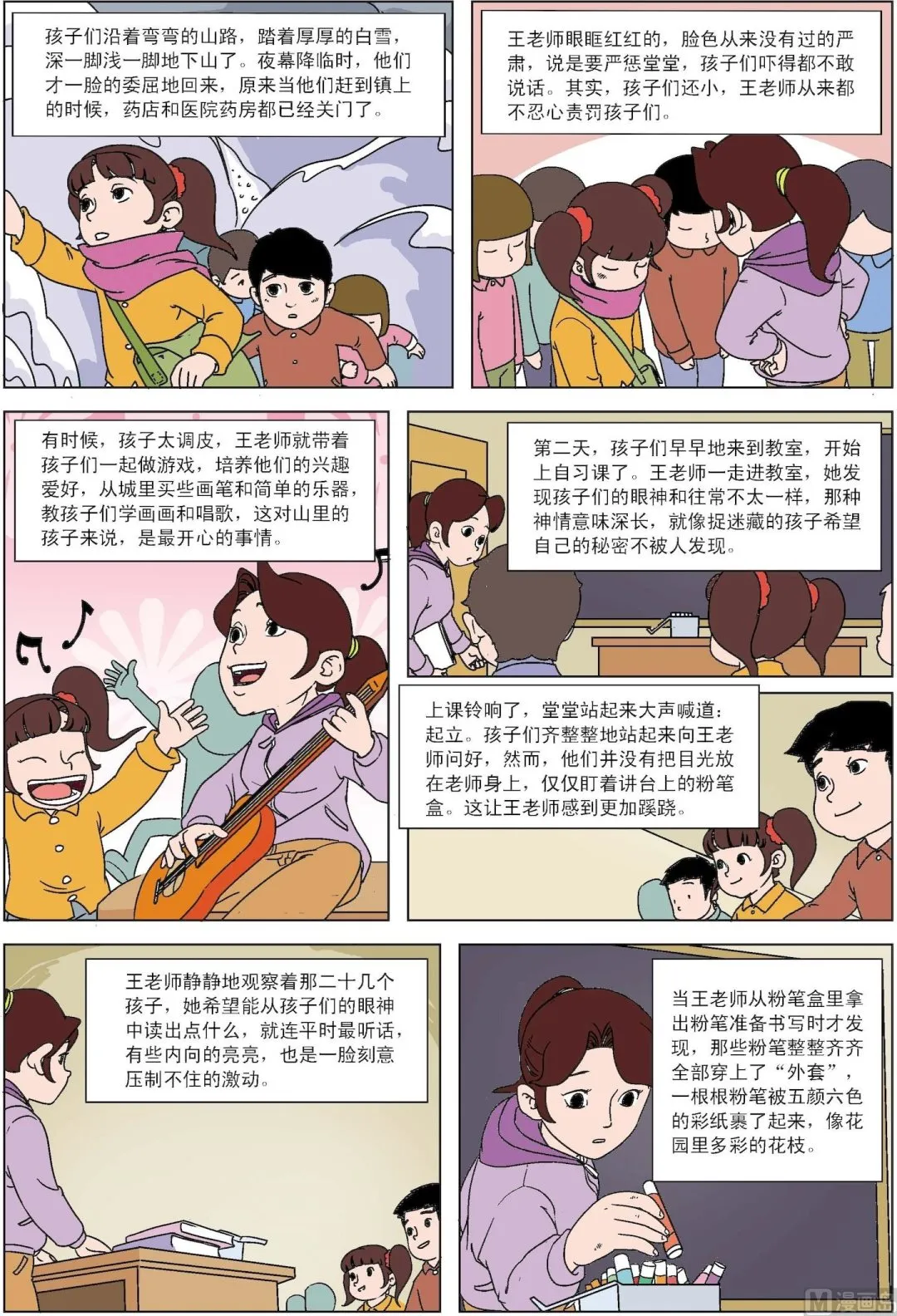 中外民间故事合集漫画,第035话 粉笔上爱的温度2图