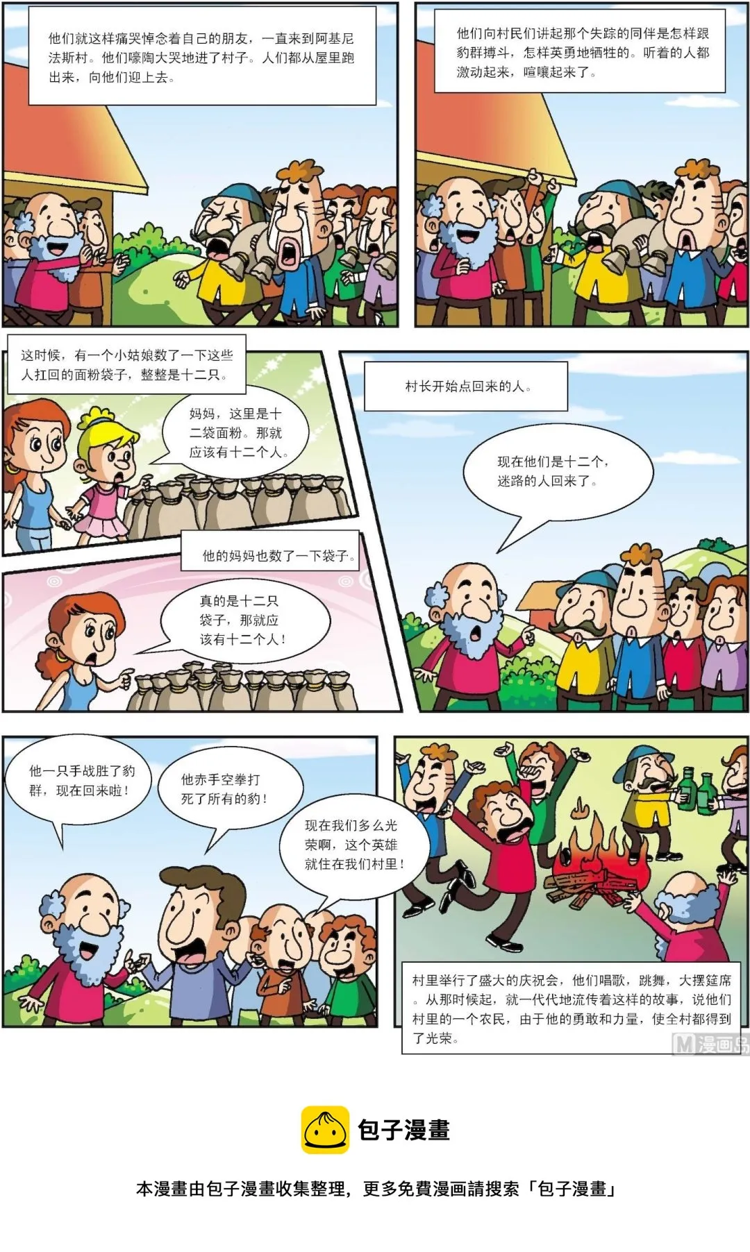 第004话 阿吉尼的英雄1