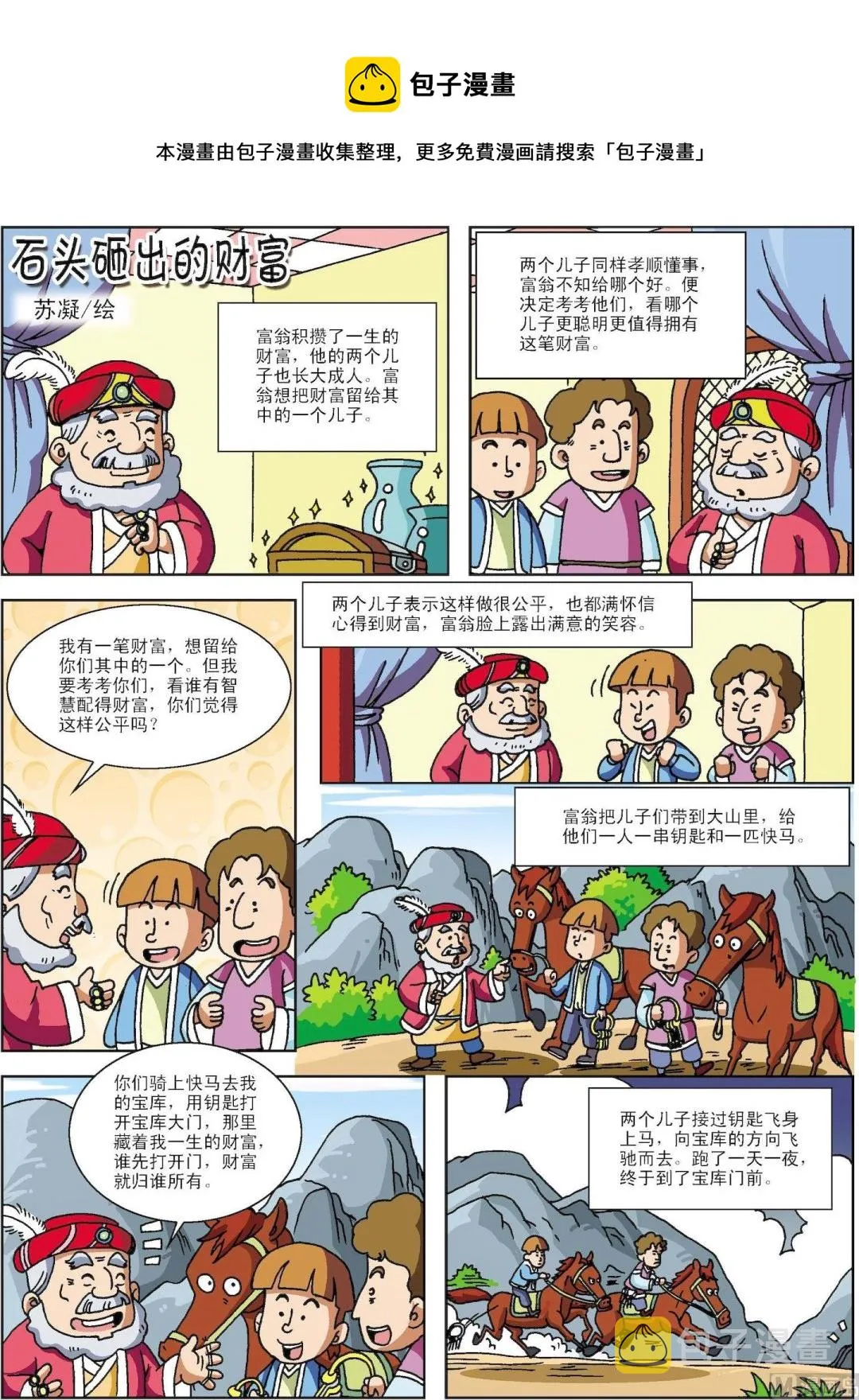 第116话 石头砸出来的财富0