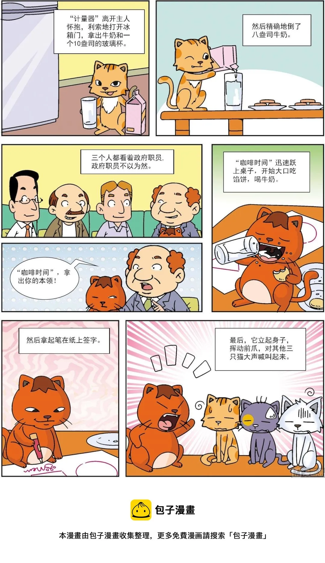 古今中外孙医生漫画,第135话 天下最聪明的猫2图
