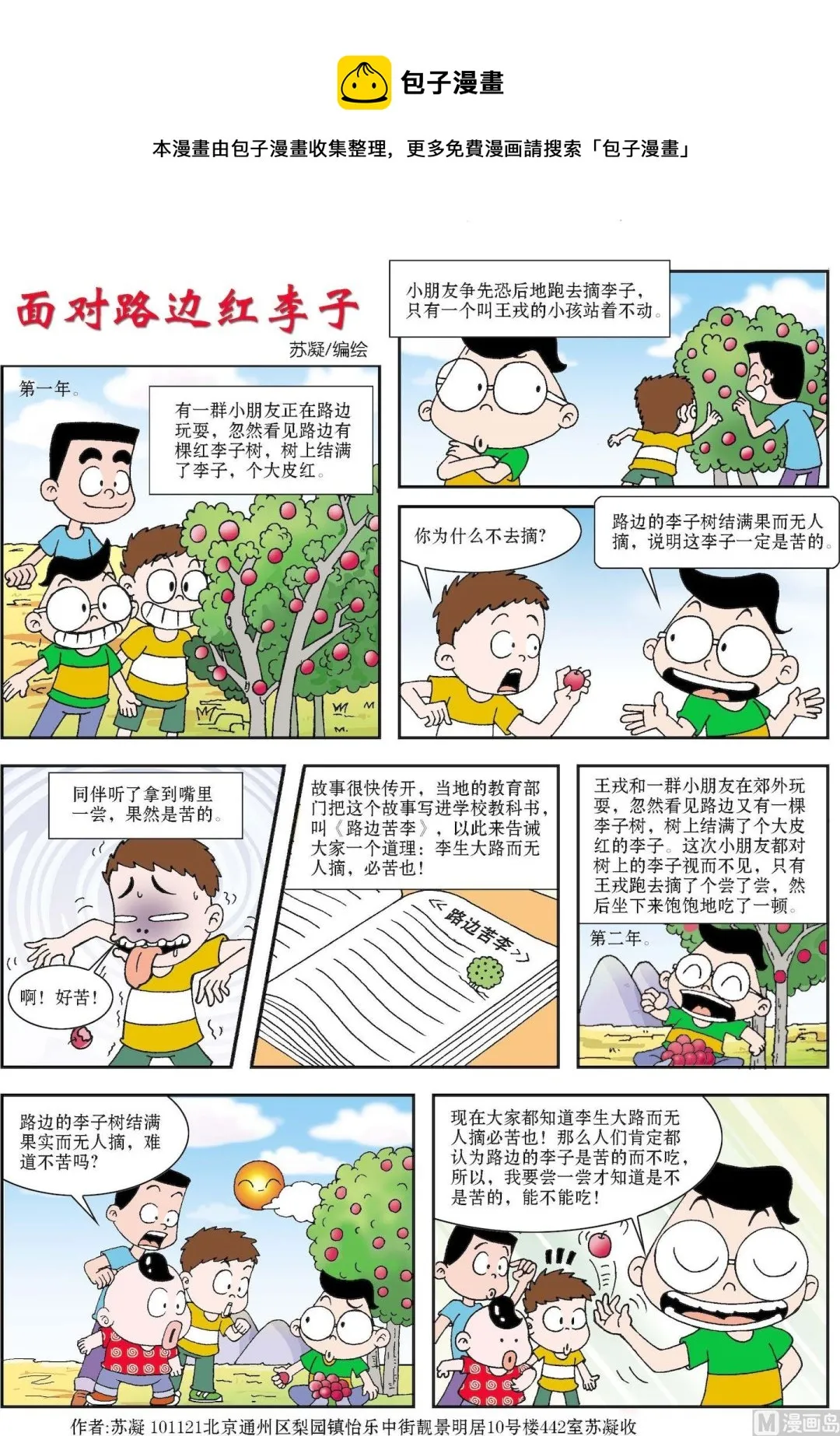 中外民间故事合集漫画,第084话 面对路边的红李子1图