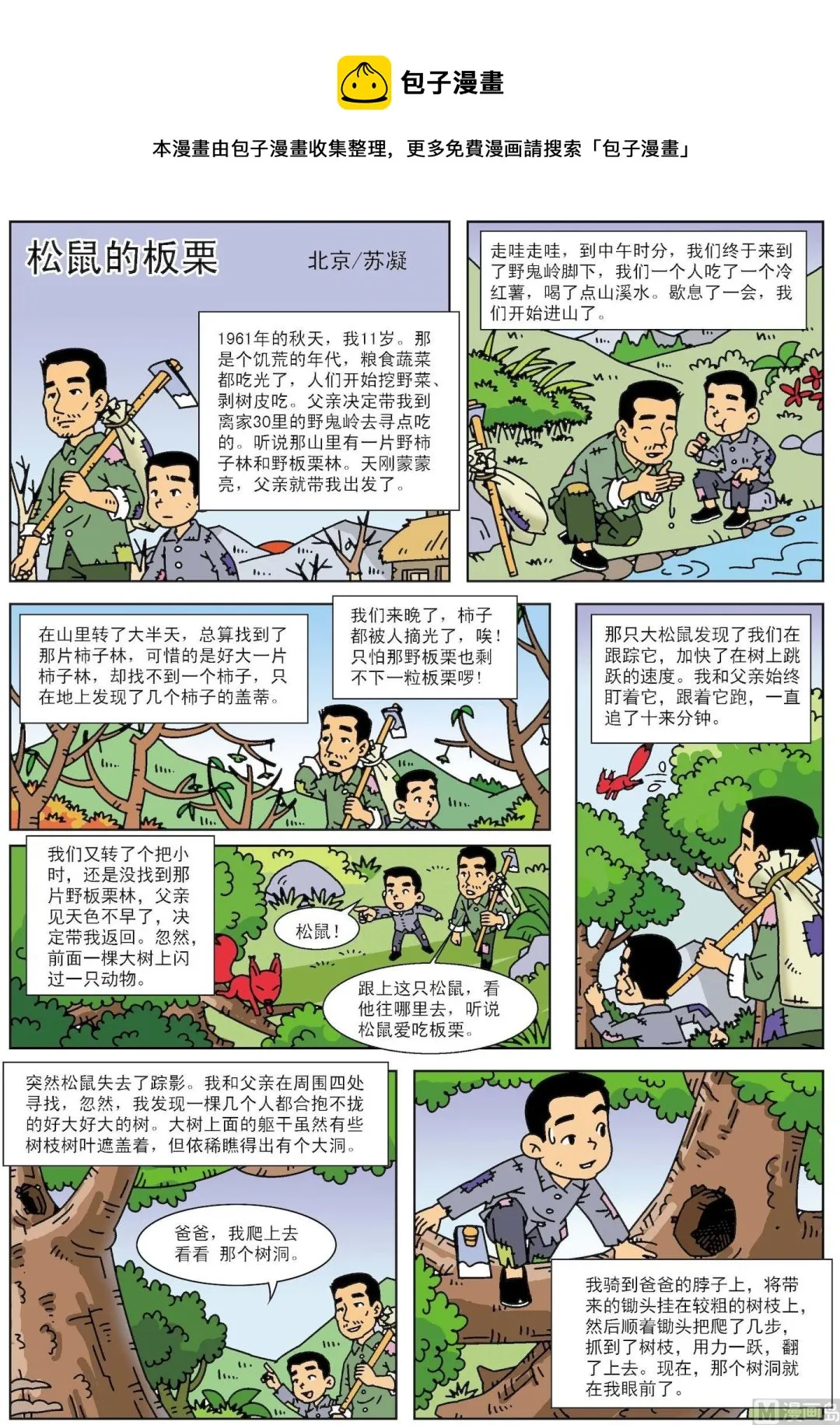第124话 松鼠的板栗0