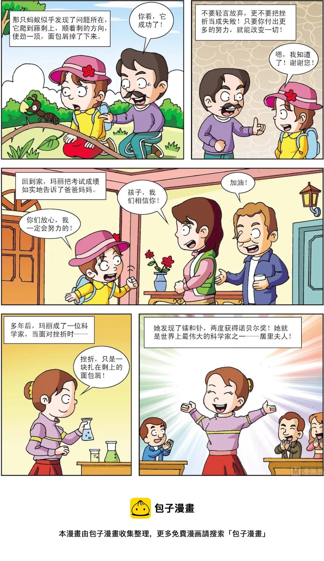 古今中外故事汇漫画,第024话 刺上的面包屑2图