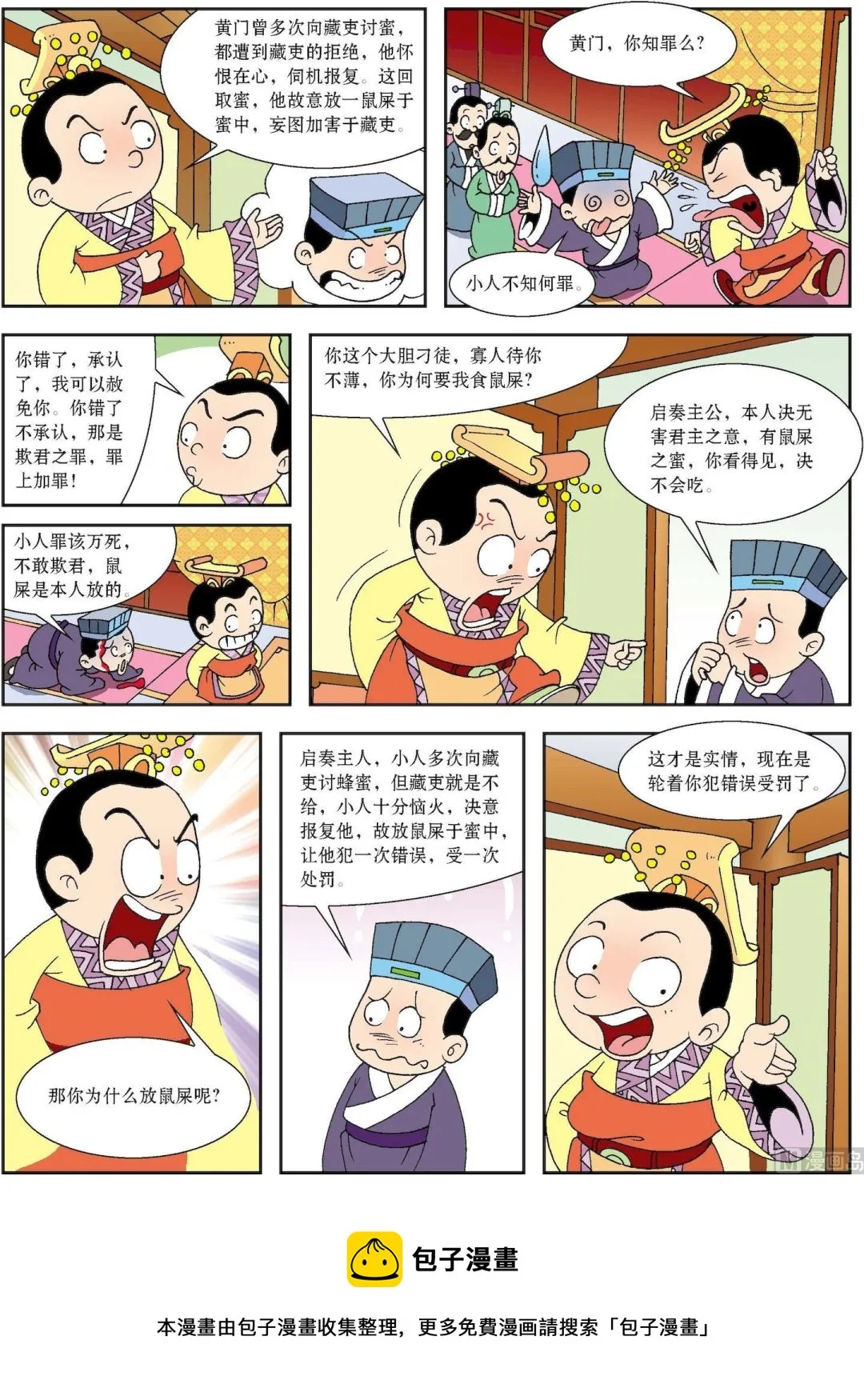 第129话 孙亮智判蜜中鼠屎2