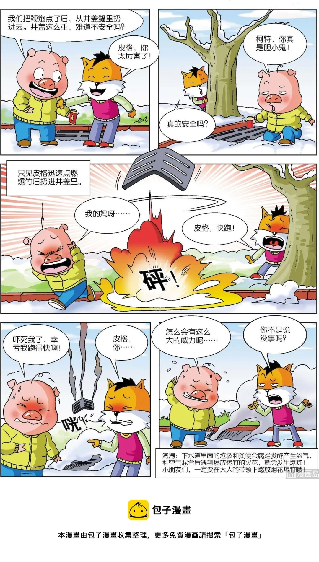 第144话 危险的下水道1
