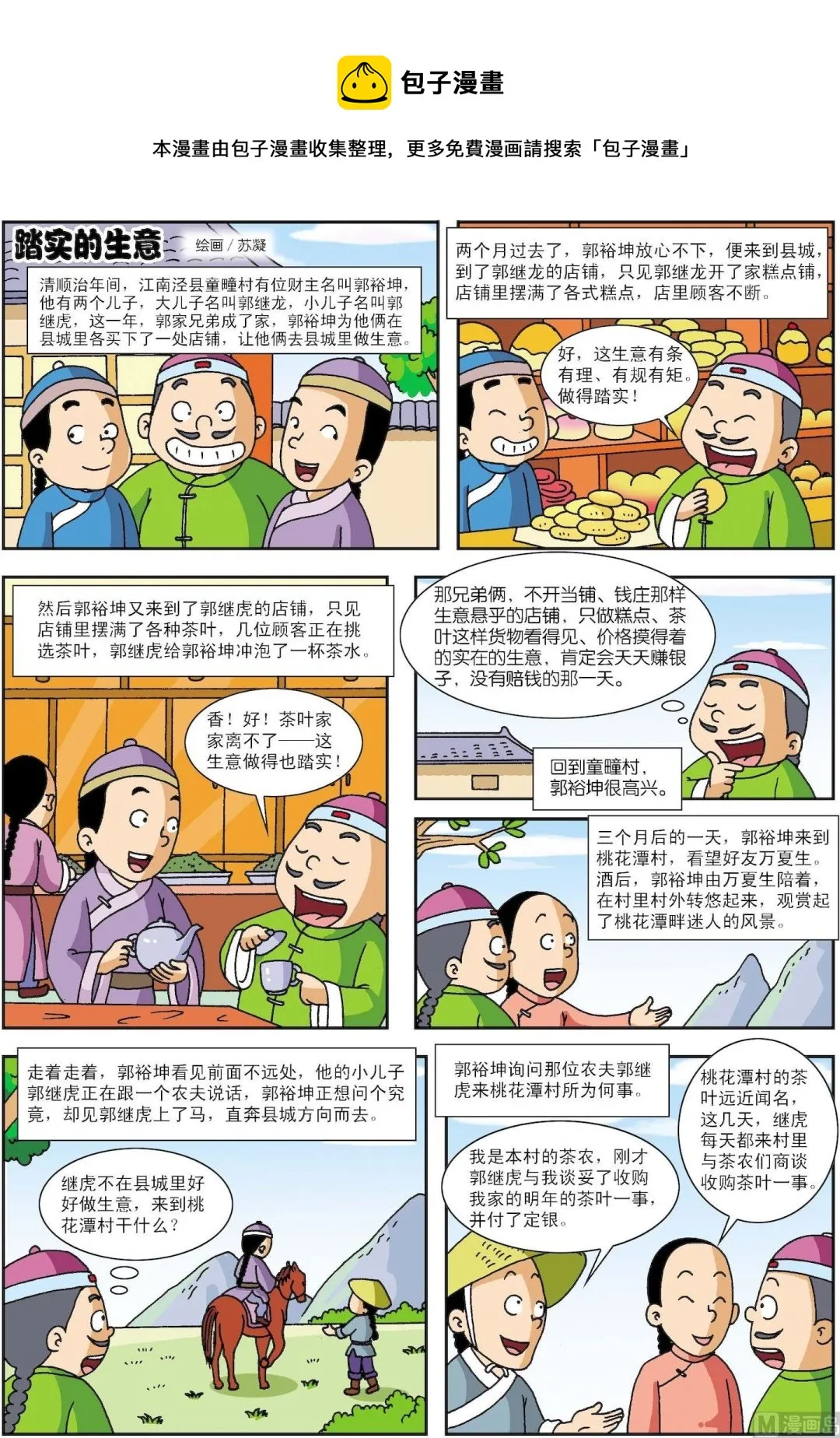 第131话 踏实的生意0