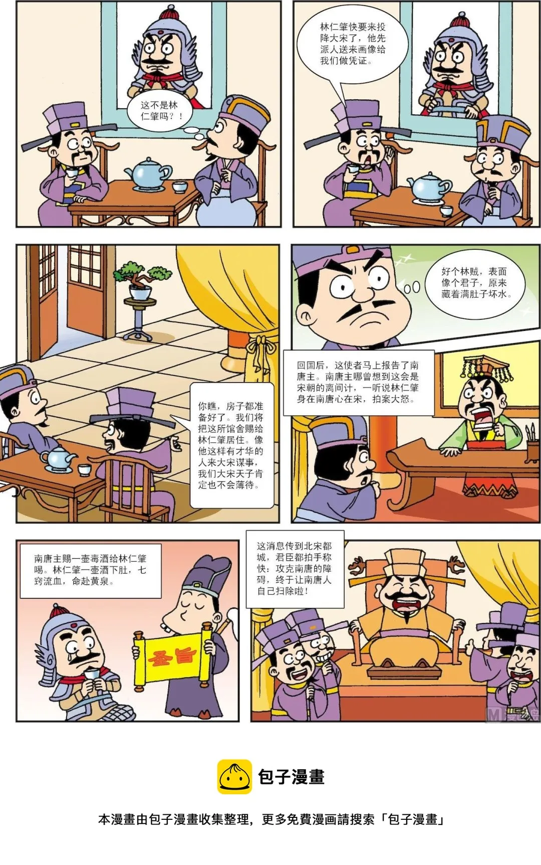 中外民间故事合集漫画,第125话 宋大臣画像离间2图