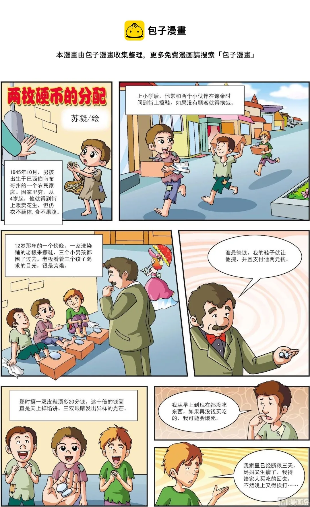 中外民间故事合集漫画,第072话 两枚硬币的分配1图