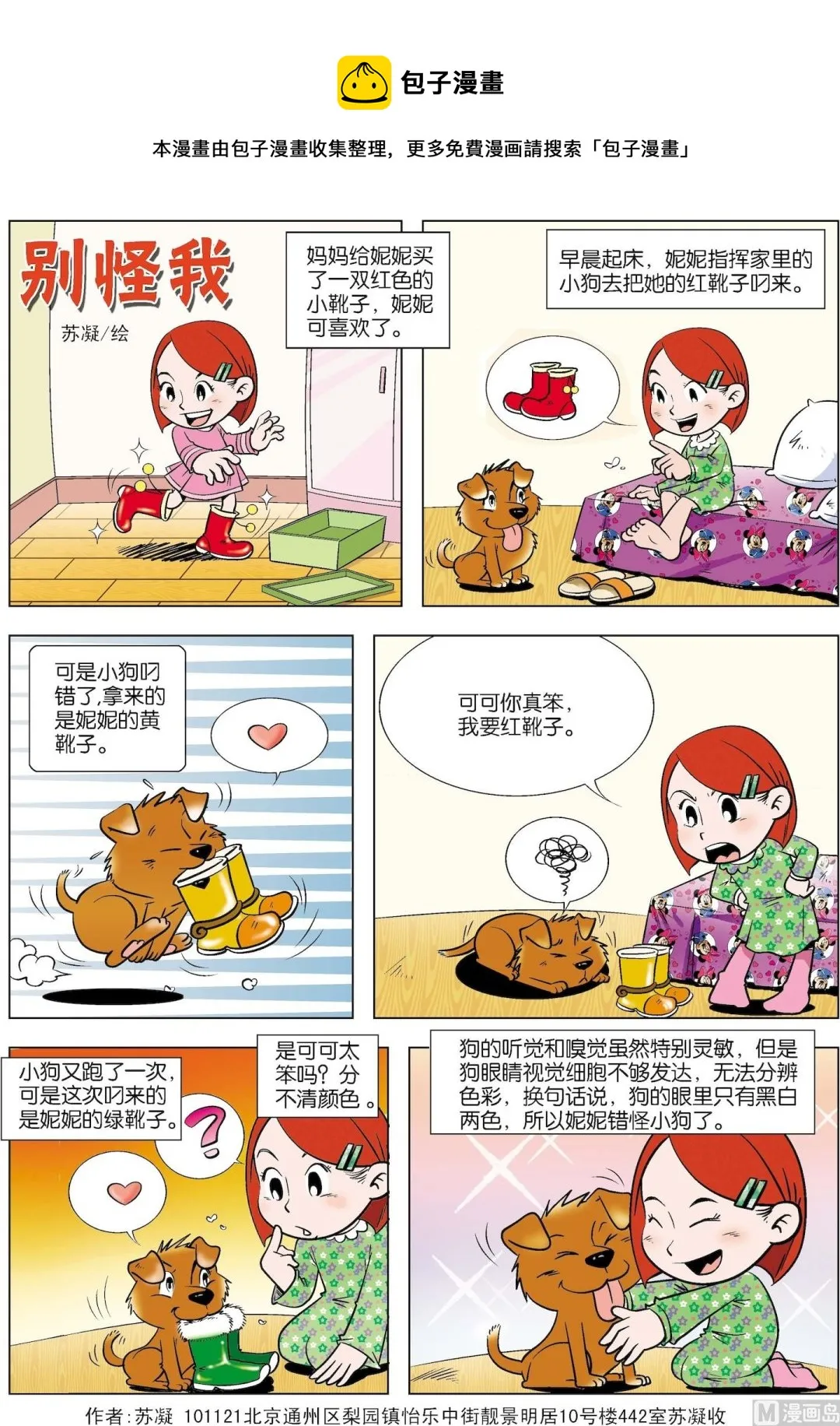 古今中外孙医生漫画,第017话 别怪我1图