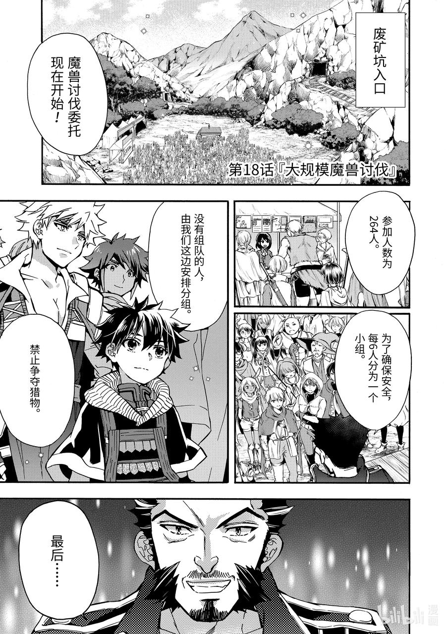 18-1 大规模魔兽讨伐0