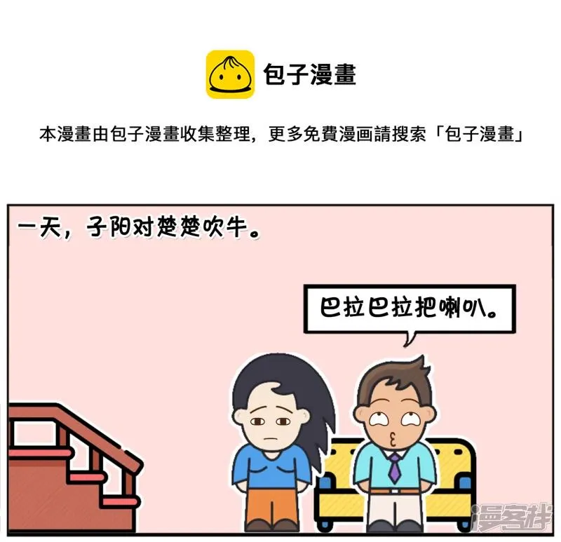 喜欢吹牛的子阳0