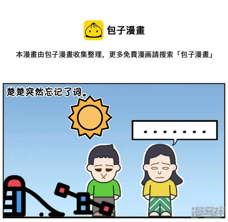 子阳的含义是什么意思漫画,幼儿园女孩唱歌跑偏了5图