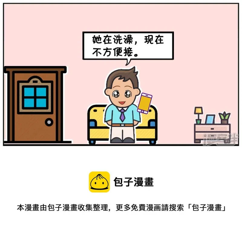 子阳简笔画漫画,女友让子阳帮忙接一下电话5图
