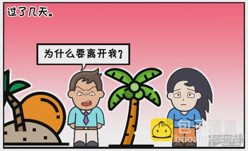 子阳妈妈最近视频漫画,我离开你不是因为你的别墅是租的4图
