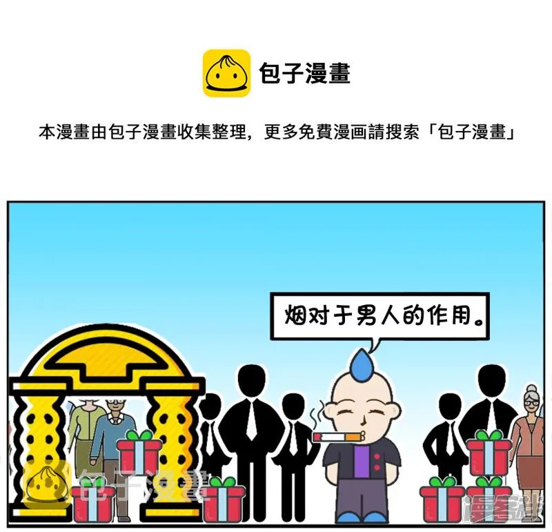 子阳简笔画漫画,请问你是喜欢吸烟的男人吗1图