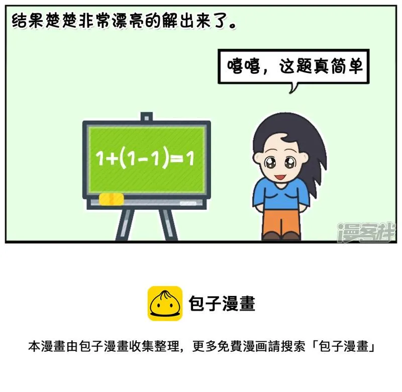 楚楚上课的时候睡觉4