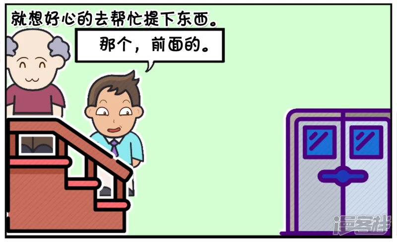 子阳简笔画漫画,子阳爬楼梯去楚楚家的时候4图