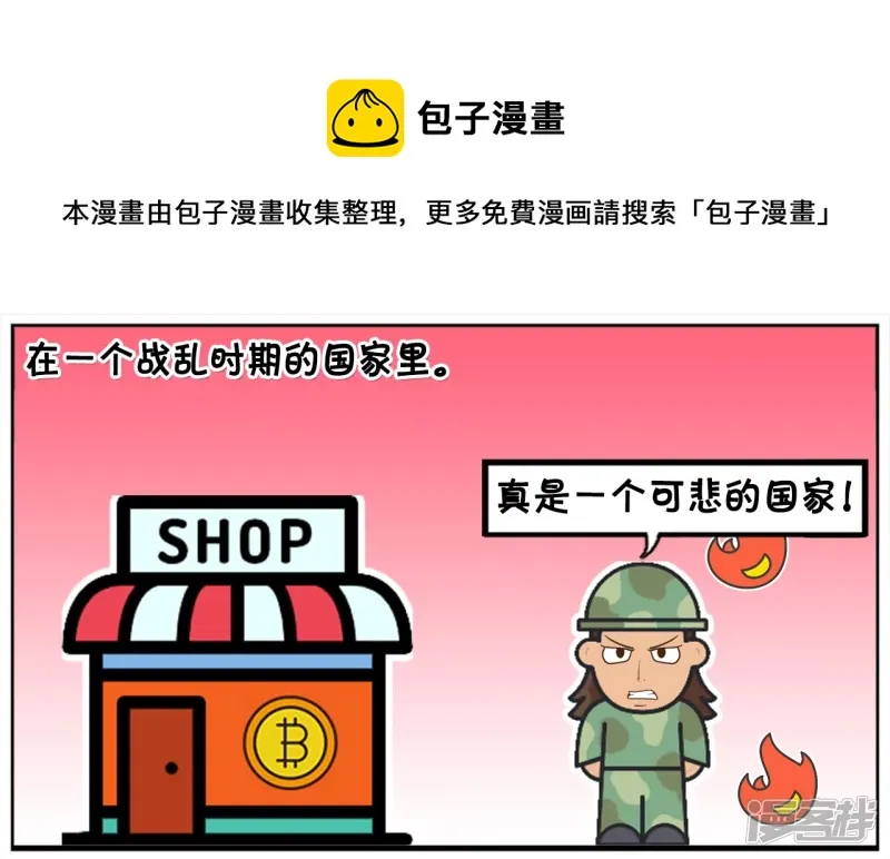 子阳简笔画漫画,在一个战乱时期的国家里1图