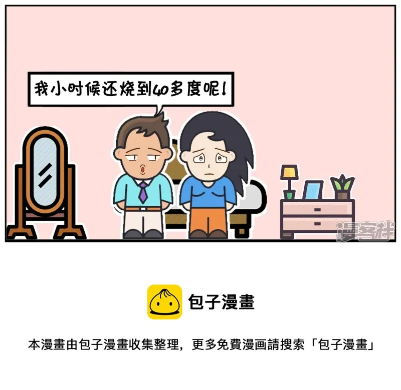 子阳简笔画漫画,楚楚发高烧，担心烧成傻子5图