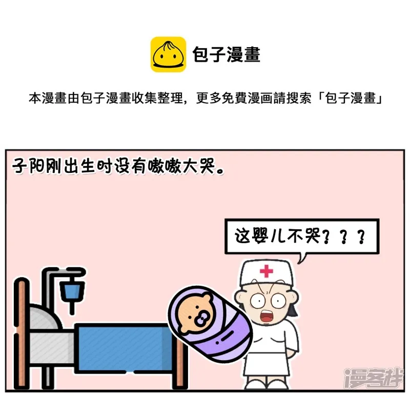 子阳妈妈最近视频漫画,子阳刚出生时没有嗷嗷大哭1图