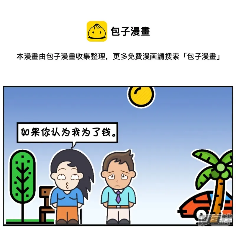 子阳简笔画漫画,楚楚被一名富二代穷追不舍5图