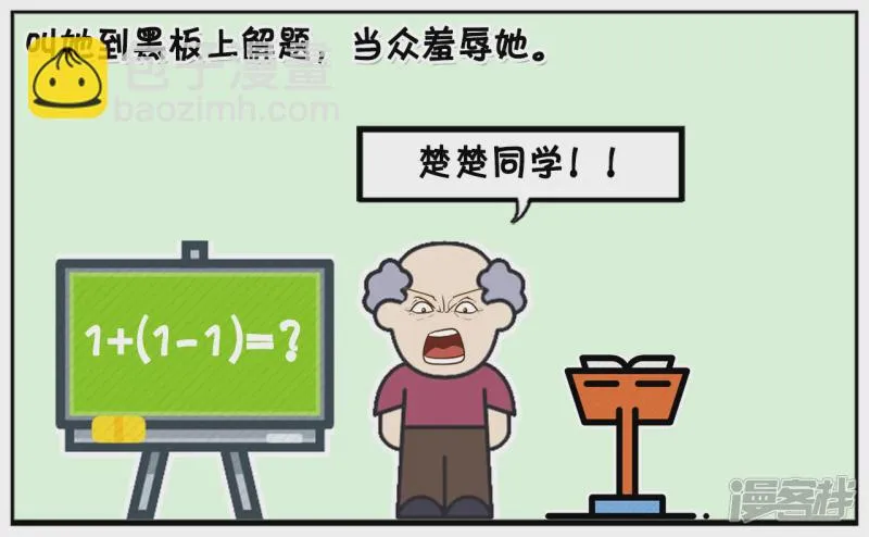 楚楚上课的时候睡觉2